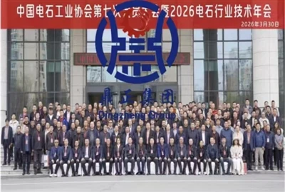 2026 Gansu Calcium Carbide Industry Technical Annual Conference — Technology Leads Development, E...